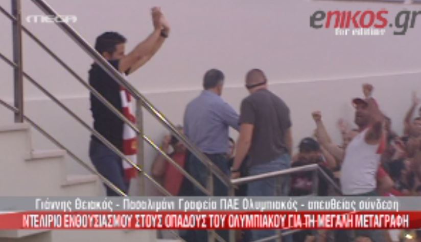 ΒΙΝΤΕΟ- Στα γραφεία της ΠΑΕ Ολυμπιακός ο Σαβιόλα