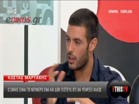 Ο Μαρτάκης για τον Σάκη Ρουβά