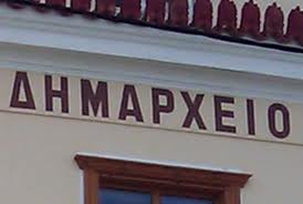 Παραιτήθηκαν 25 δήμαρχοι της Κεντρικής Μακεδονίας