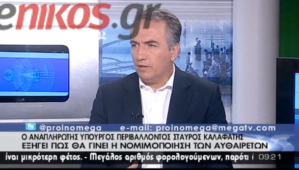 ΒΙΝΤΕΟ-Καλαφάτης: Ποιοι δεν θα πληρώσουν για το αυθαίρετο