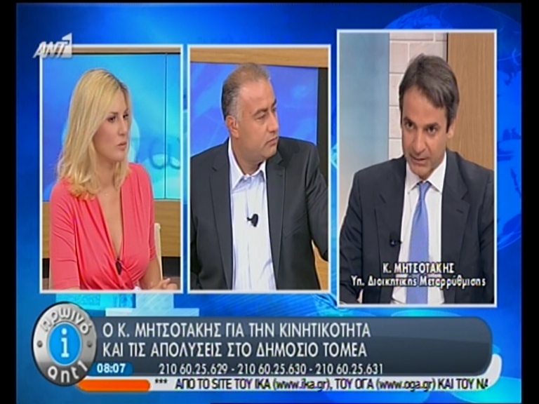 ΒΙΝΤΕΟ-Μητσοτάκης: 15.000 απολύσεις μέχρι το τέλος του 2014
