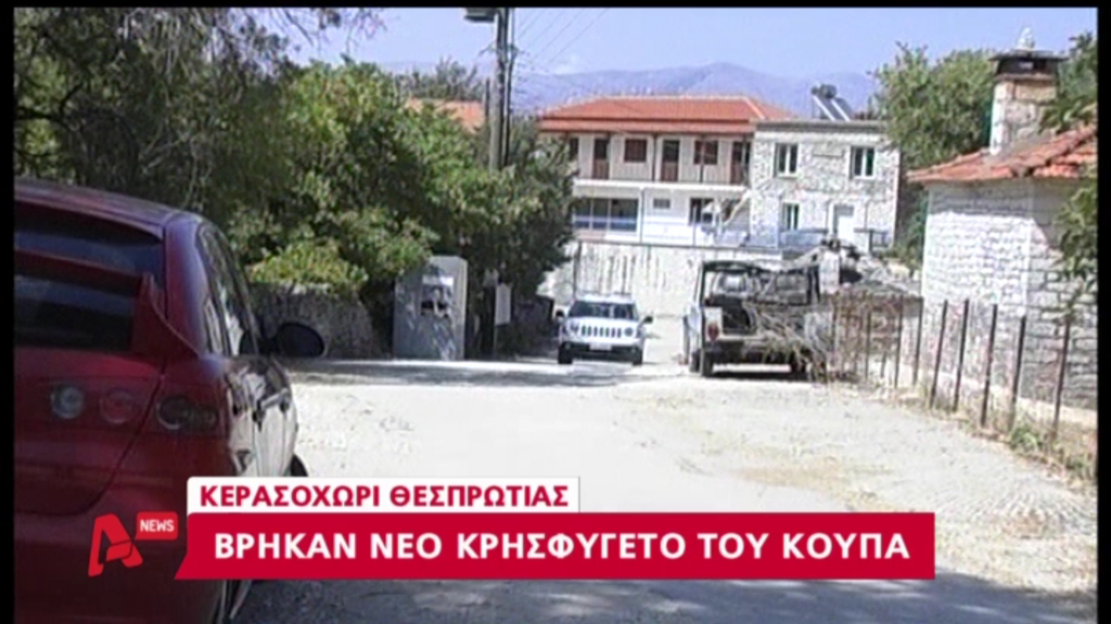 ΒΙΝΤΕΟ- Ανθρωποκυνηγητό για τον εντοπισμό του Κούπα
