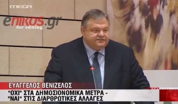 ΒΙΝΤΕΟ-Βενιζέλος: “Όχι”στα μέτρα “ναι” στις αλλαγές