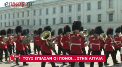 ΒΙΝΤΕΟ-Τους έπιασαν οι πόνοι στην…Αγγλία