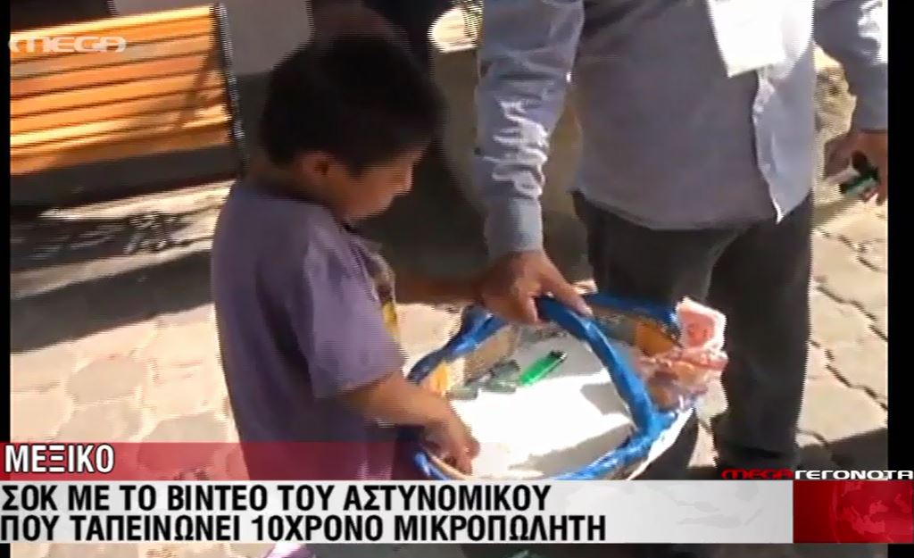 Μεξικό-Ο “νταής” αστυνομικός ταπεινώνει 10χρονο μικροπωλητή