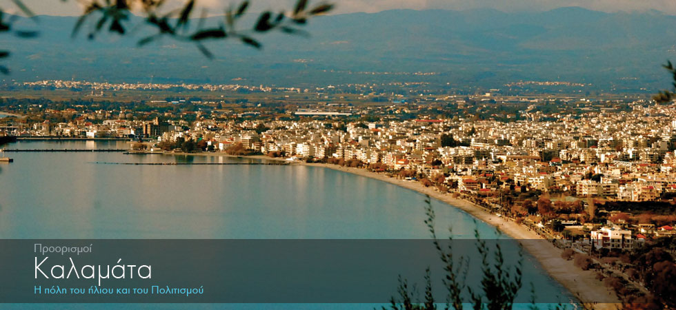 Καλαμάτα: Η πόλη του ήλιου και του Πολιτισμού