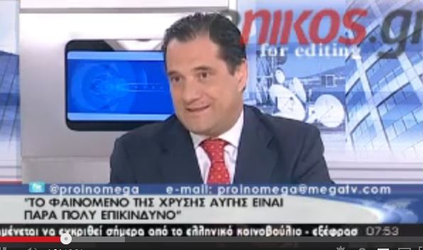 ΒΙΝΤΕΟ-Γεωργιάδης: Επικίνδυνο φαινόμενο η Χρυσή Αυγή