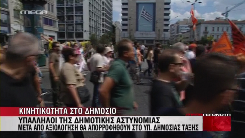 Κλειστό το κέντρο από πορεία δημοτικών αστυνομικών