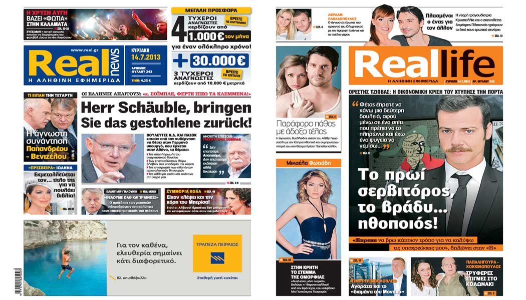 Η Realnews σήμερα