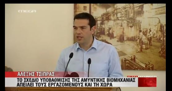 ΒΙΝΤΕΟ-Τσίπρας: «Η Δημοκρατία είναι ανάπηρη»