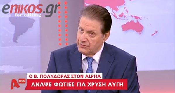 ΒΙΝΤΕΟ – Πολύδωρας:Δεν φοβάμαι την διαγραφή