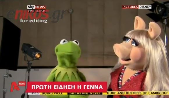 BINTEO-Η Μις Πίγκι και ο Κέρμιτ εύχονται στην Kate