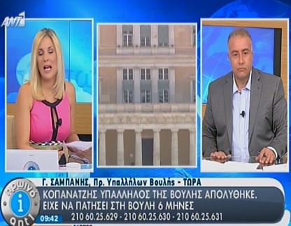 ΒΙΝΤΕΟ-Υπάλληλος της Βουλής δεν πήγε στη δουλειά 6 μήνες