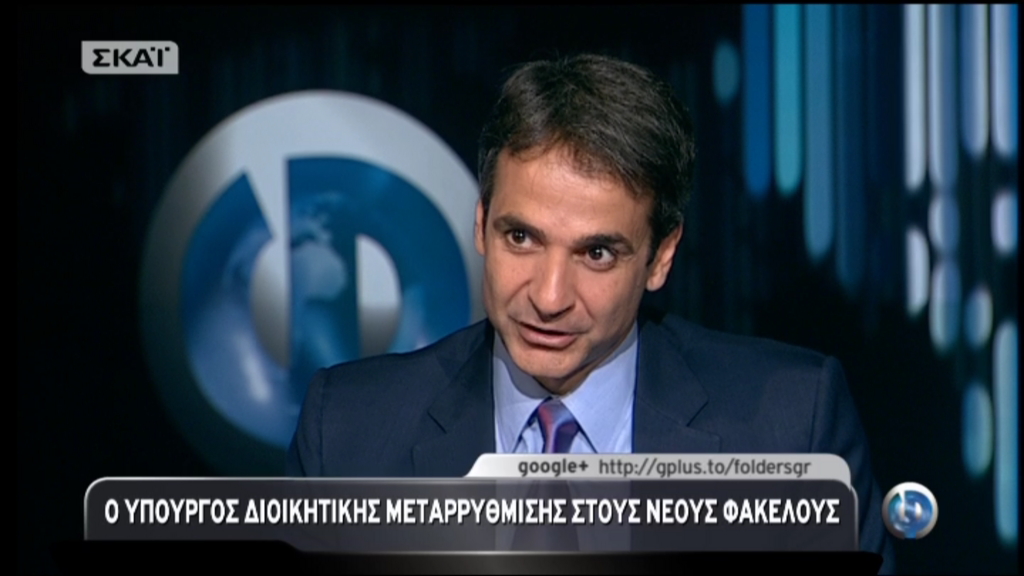 Μητσοτάκης: Η κινητικότητα δεν είναι δεξαμενή απολύσεων