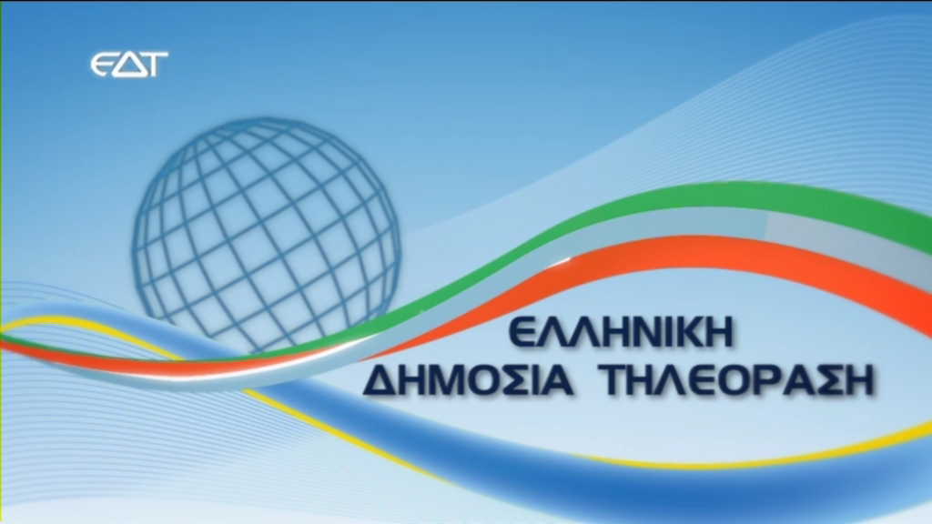 Αναρμόδιο το ΕΣΡ για τη ΔΤ