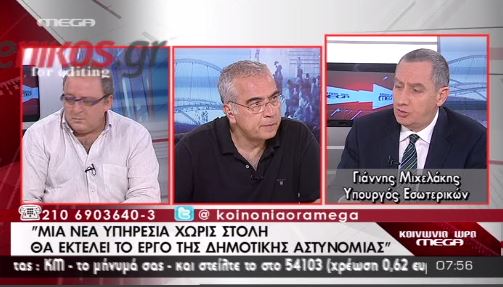 ΒΙΝΤΕΟ-Μιχελάκης: Το 10% των δημοτικών αστυνομικών θα μείνει