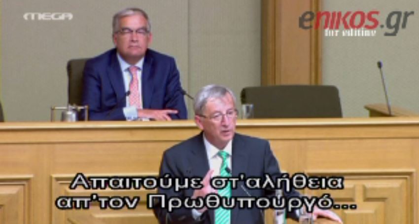 ΒΙΝΤΕΟ- Αποχώρησε πικραμένος ο Γιούνκερ