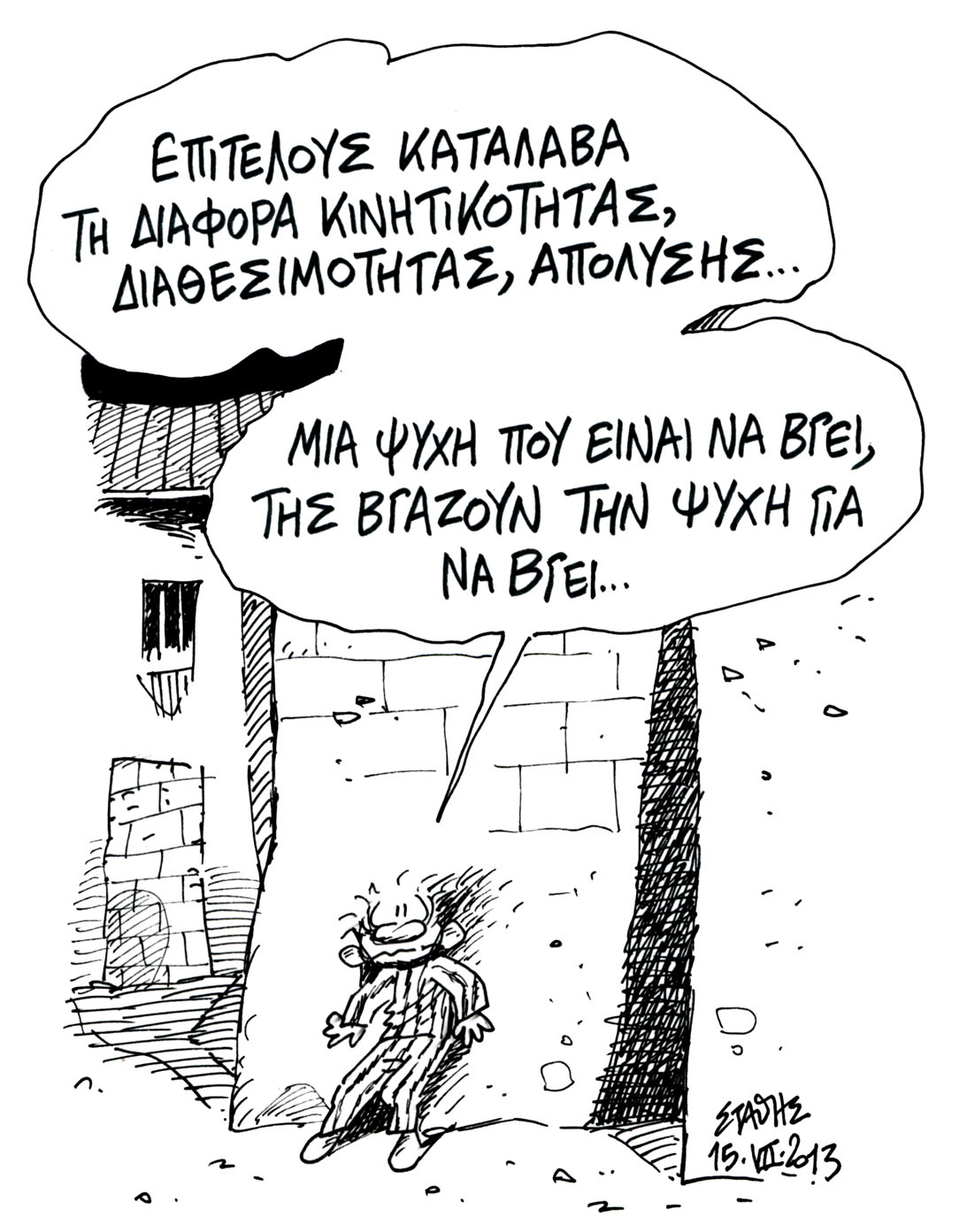 Οι Συγκάτοικοι