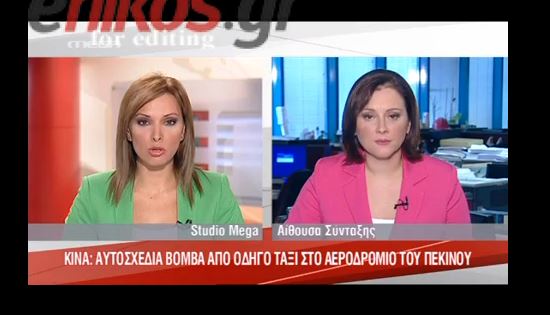 ΒΙΝΤΕΟ-Αυτοσχέδια βόμβα στο αεροδρόμιο του Πεκίνου