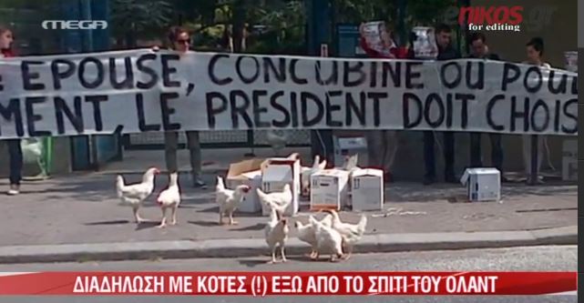 ΒΙΝΤΕΟ-Άφησαν κότες έξω από το σπίτι του Ολάντ