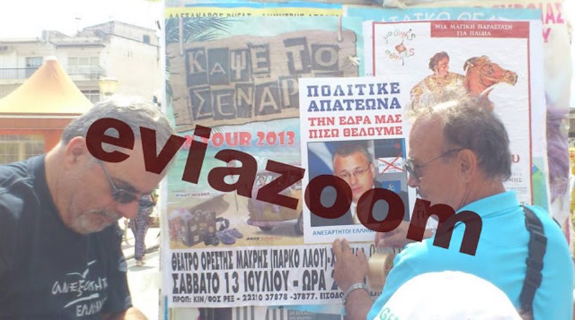 ΦΩΤΟ-Αφίσες κατά του Μαρκόπολου στη Χαλκίδα