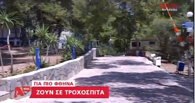 ΒΙΝΤΕΟ-Το τροχόσπιτο έγινε… σπίτι