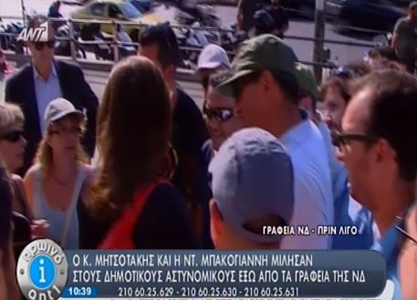 ΤΩΡΑ-Δημοτικοί αστυνομικοί έξω από τα γραφεία της ΝΔ