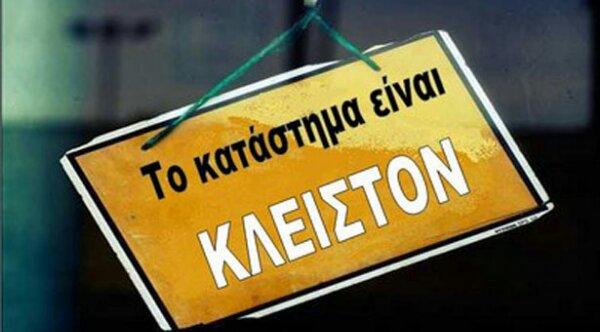 Συζητούν για απεργία τις Κυριακές