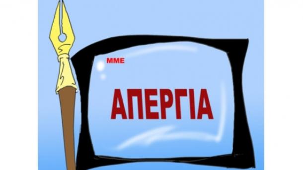 Χωρίς πρωινές εκπομπές