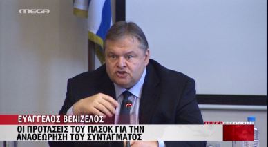 ΒΙΝΤΕΟ-Οι προτάσεις του ΠΑΣΟΚ για την αναθεώρηση του Συντάγματος