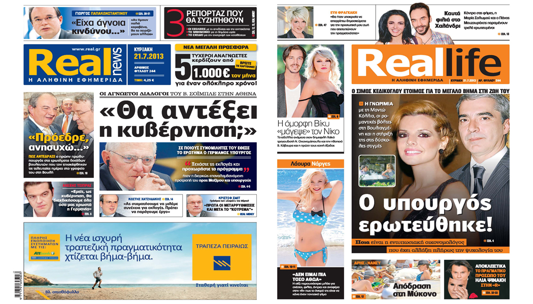 Η Realnews σήμερα