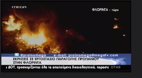 Έκρηξη σε εργοστάσιο προπανίου