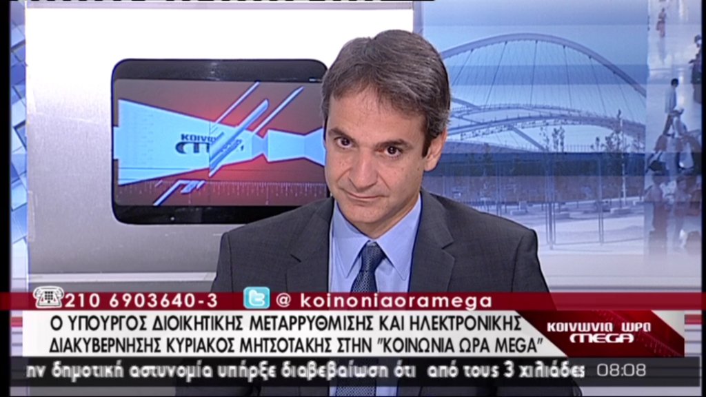 ΒΙΝΤΕΟ-Μητσοτάκης: Όταν παρέλαβα δεν βρήκα όνομα για κινητικότητα