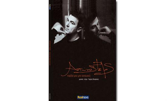 Τα κορυφαία άλμπουμ του Ρέμου αυτή την Κυριακή με τη Realnews