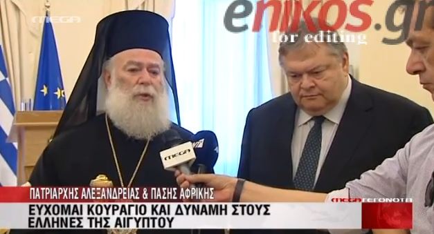 ΒΙΝΤΕΟ-Συνάντηση Βενιζέλου-Πατριάρχη Αλεξανδρείας
