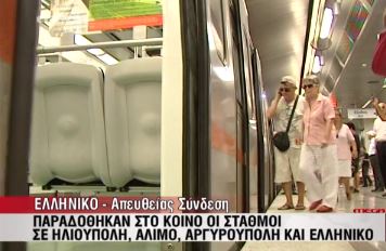 ΒΙΝΤΕΟ-Στη διάθεση του κοινού οι τέσσερις νέοι σταθμοί του μετρό