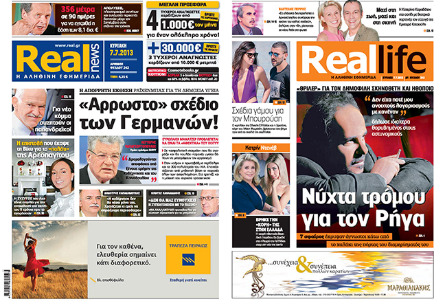 Η Realnews σήμερα