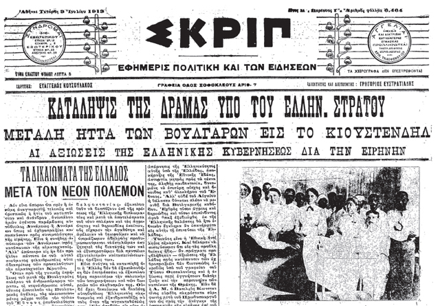 Τα γεγονότα… σαν σήμερα