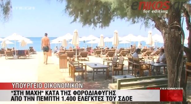 ΒΙΝΤΕΟ-“Σαφάρι” κατά της φοροδιαφυγής