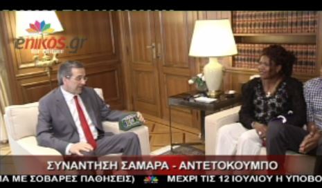 BINTEO-H συνάντηση Σαμαρά-Αντετοκούνμπο