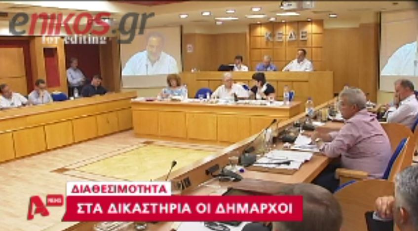 ΒΙΝΤΕΟ- Στην αντεπίθεση οι δήμαρχοι