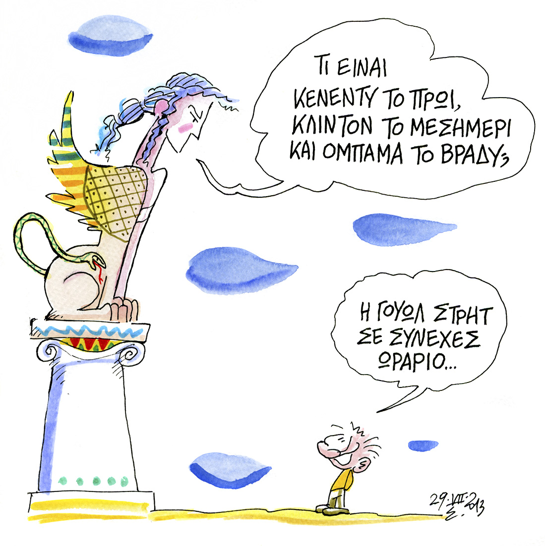 Χωρίς ορίζοντες…