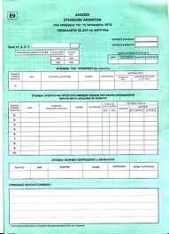 Παράταση για τις δηλώσεις Ε9