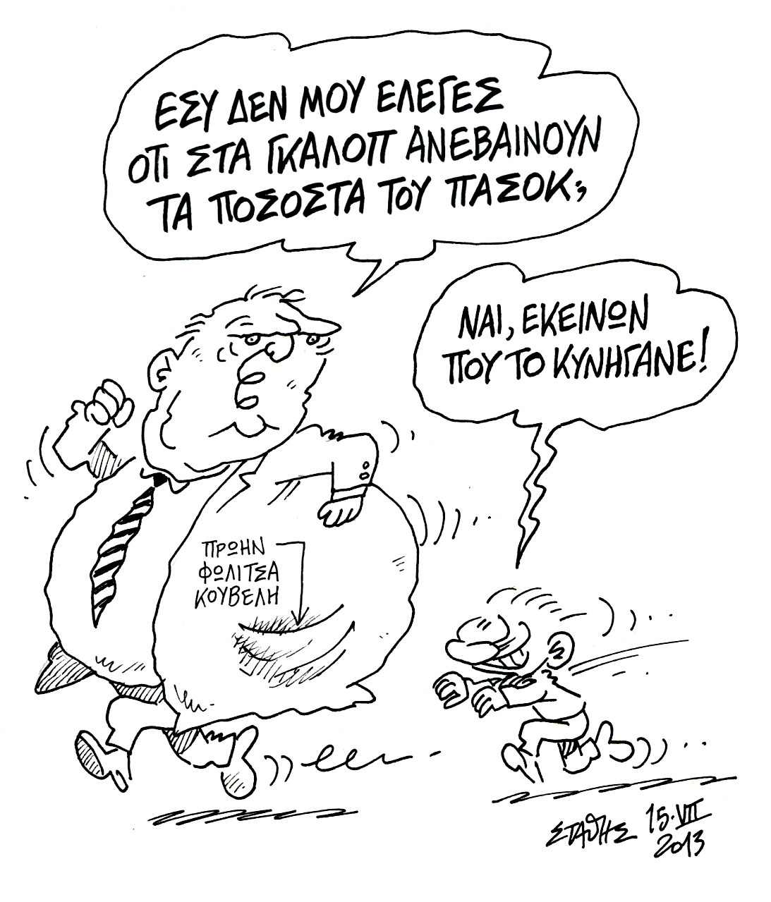 «Υπό δύο σημαίας»