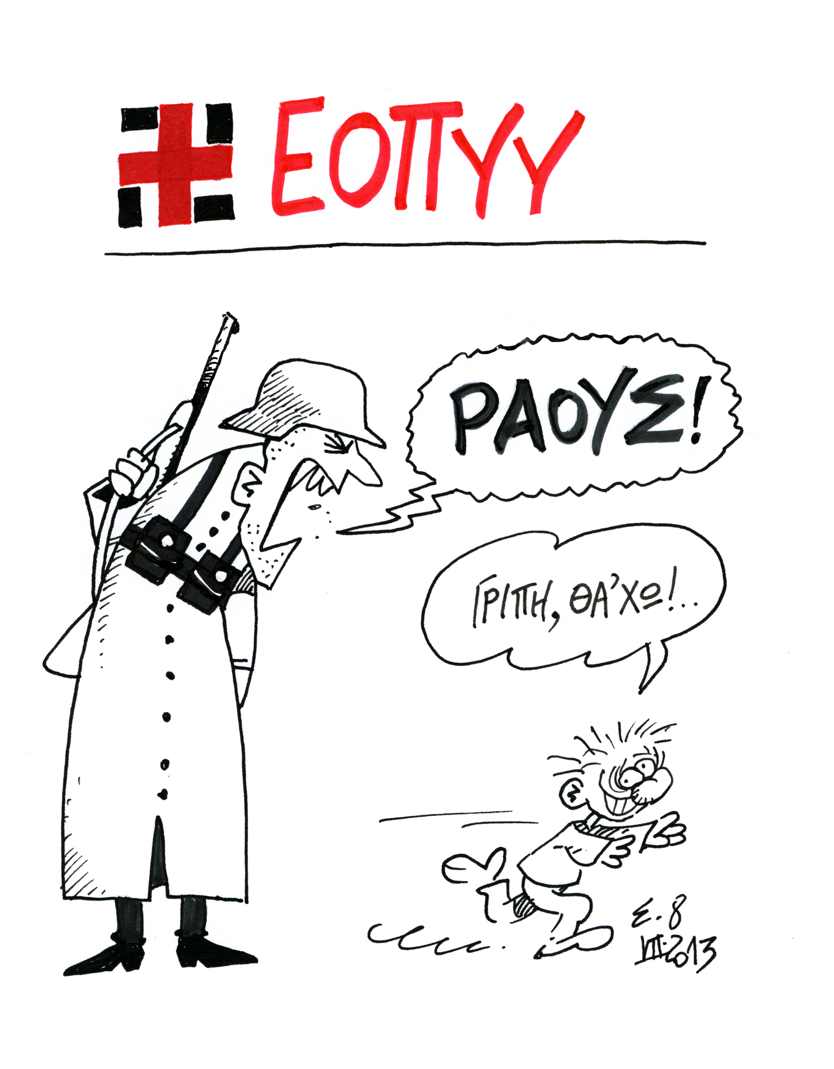 Ελλάδα εν Ταύροις