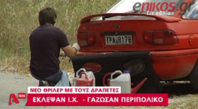ΒΙΝΤΕΟ- Στην Ήπειρο οι δραπέτες