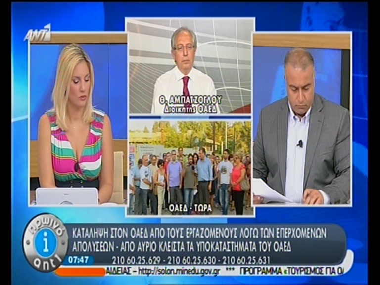 ΒΙΝΤΕΟ-Κατάληψη στον ΟΑΕΔ