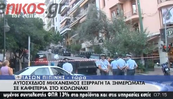 ΒΙΝΤΕΟ-Ένας τραυματίας από την έκρηξη σε καφετέρια στο Κολωνάκι