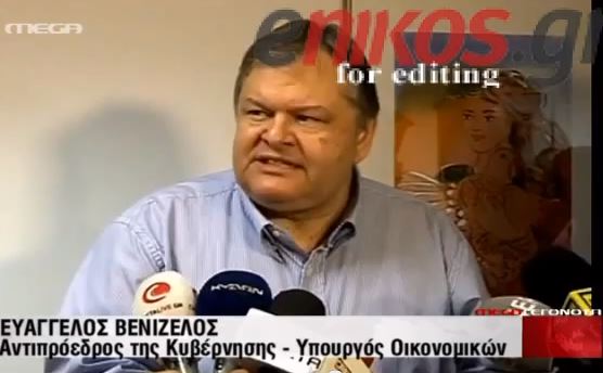 ΒΙΝΤΕΟ-Βενιζέλος: Αισιοδοξία παρά τις δυσκολίες