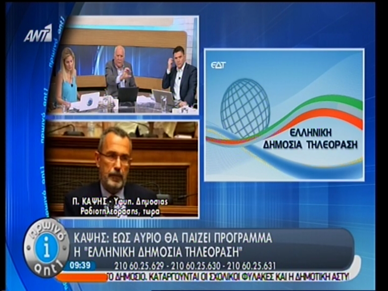 Καψής: Θα προσπαθήσουμε και για τη ραδιοφωνία